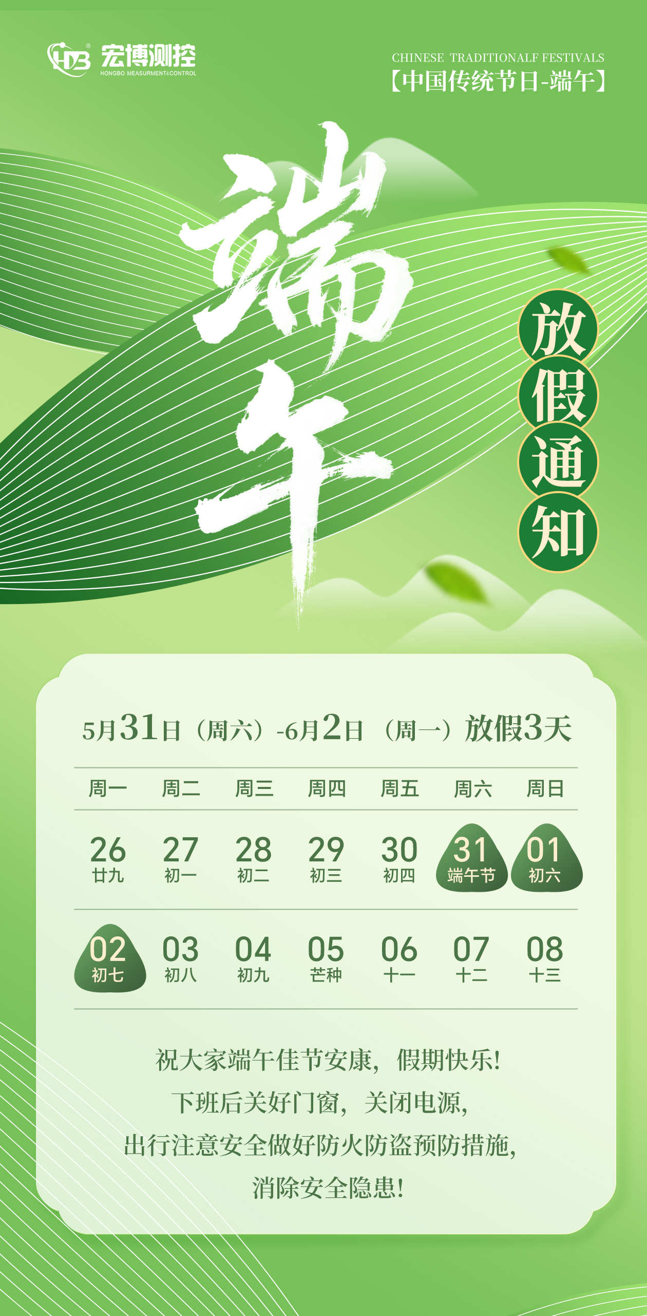 端午放假通知.jpg